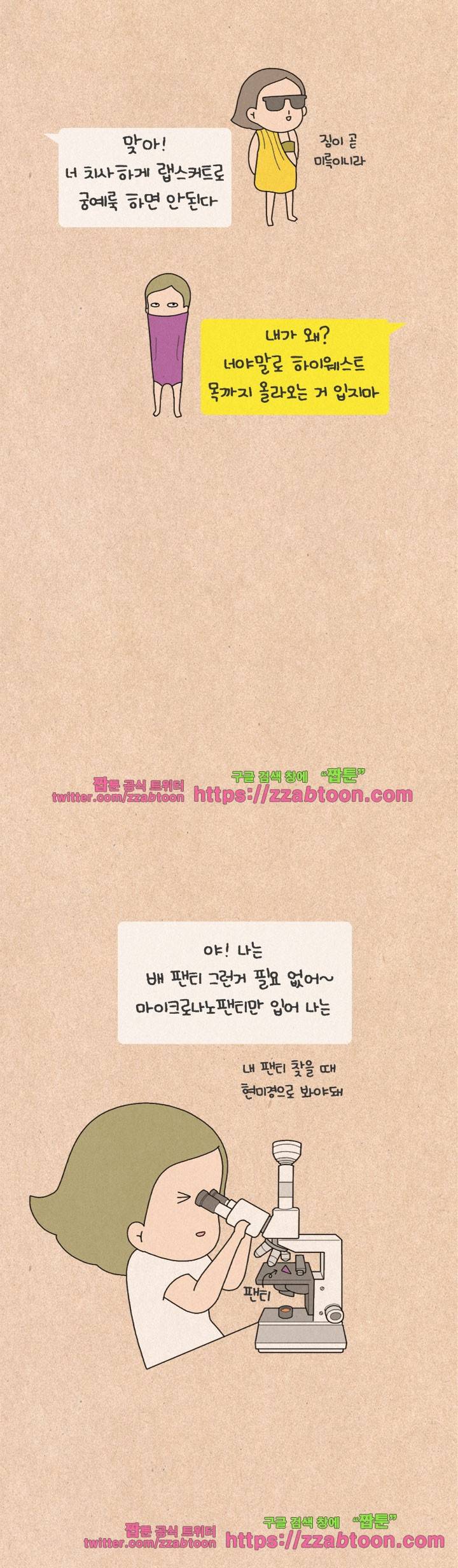퀴퀴한 일기-132. 자존심 대결 4
