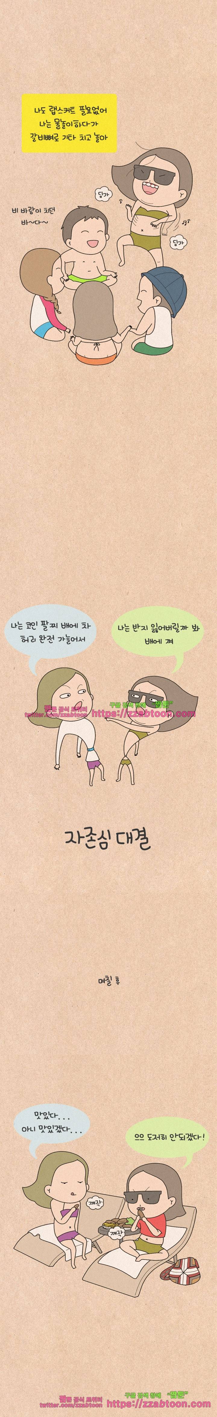 퀴퀴한 일기-132. 자존심 대결 5