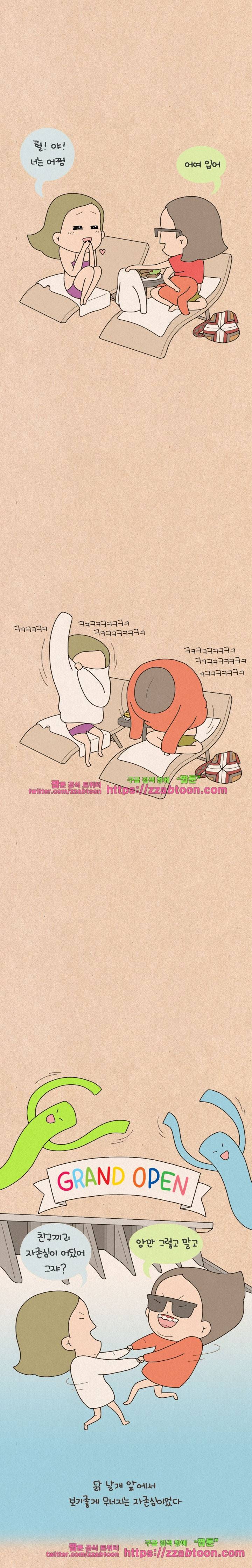 퀴퀴한 일기-132. 자존심 대결 7