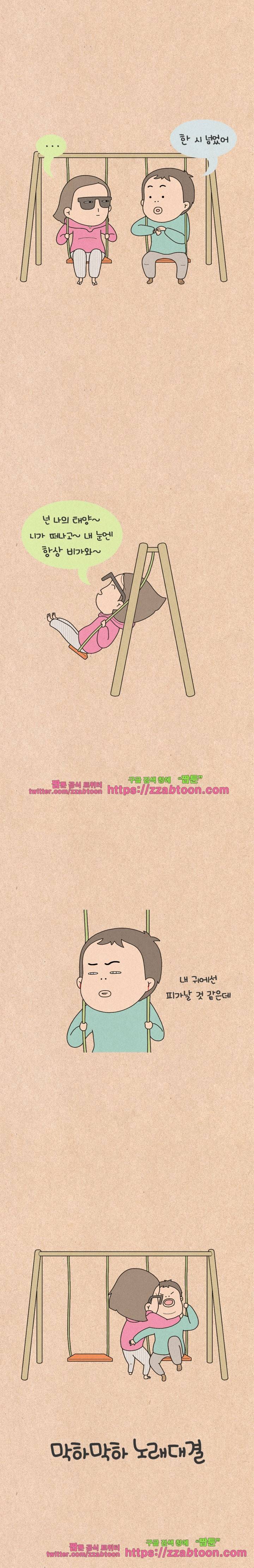 퀴퀴한 일기-142. 막하막하 노래대결 2