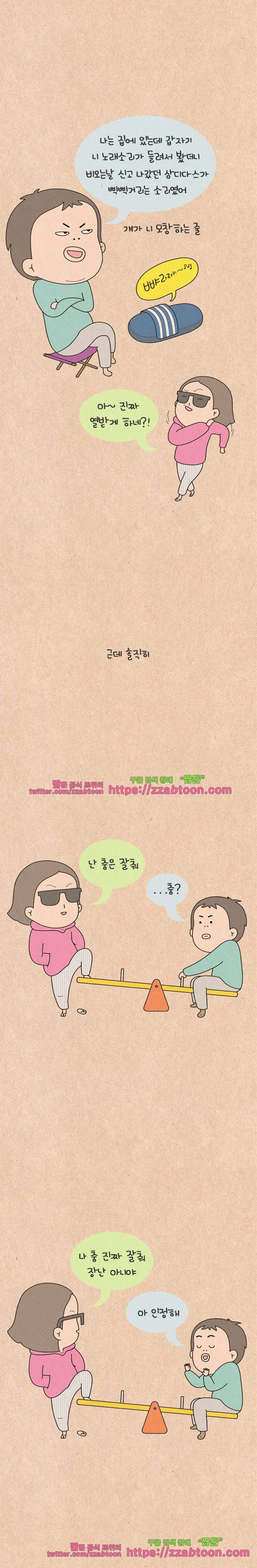 퀴퀴한 일기-142. 막하막하 노래대결 6