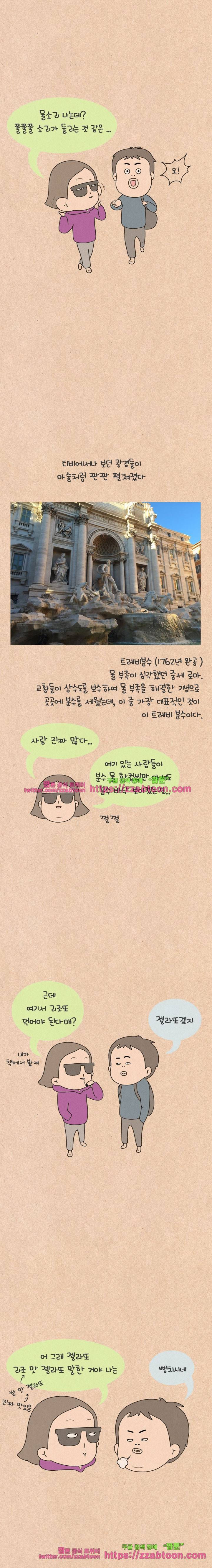 퀴퀴한 일기-151. 공포의 신혼여행_5 2