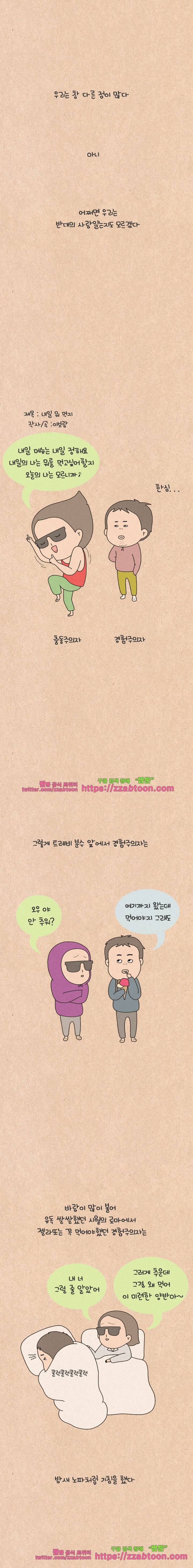 퀴퀴한 일기-151. 공포의 신혼여행_5 3