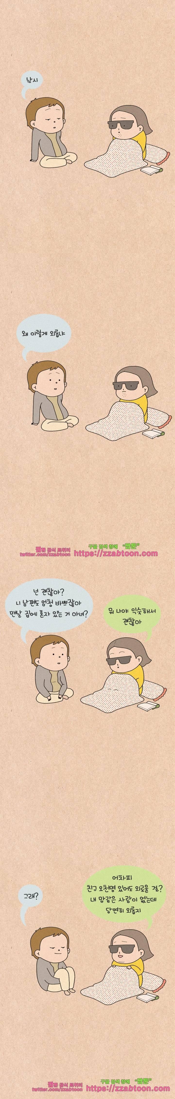 퀴퀴한 일기-168.집돌이 2