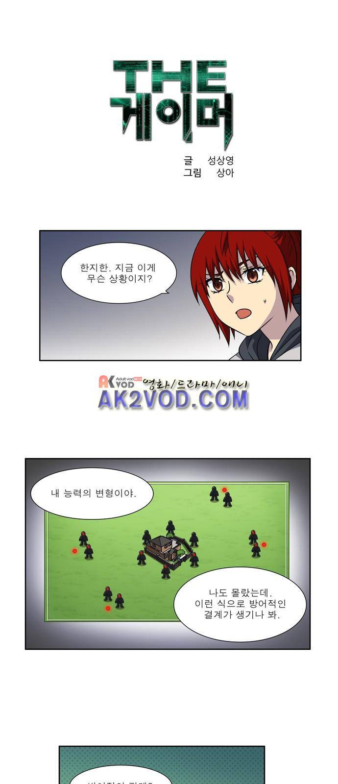 더 게이머 4부 17화 1