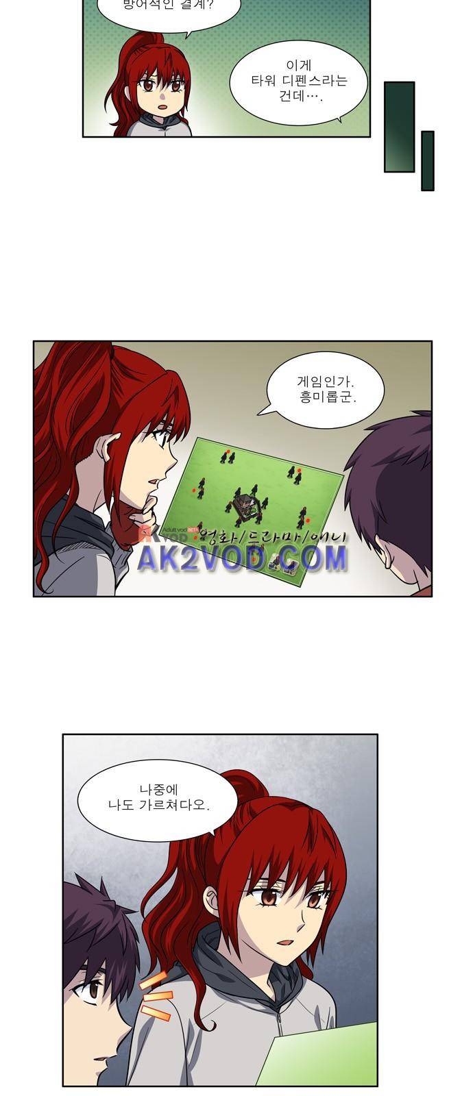 더 게이머 4부 17화 2