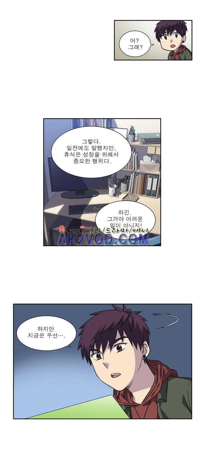 더 게이머 4부 17화 3