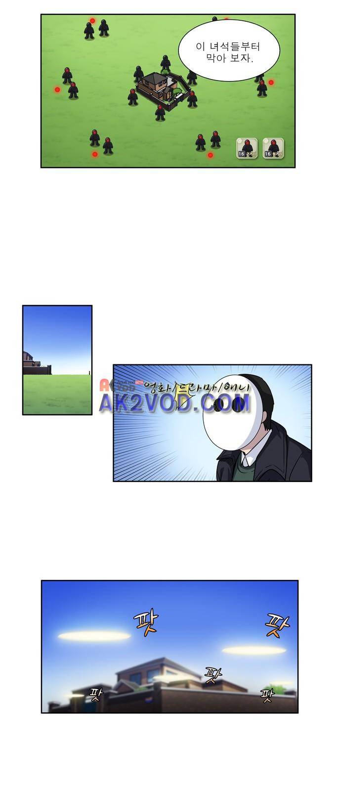더 게이머 4부 17화 4
