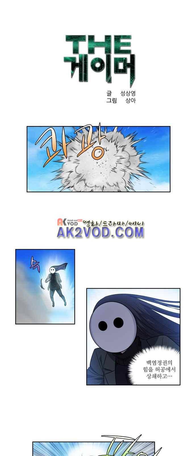 더 게이머 4부 23화 1