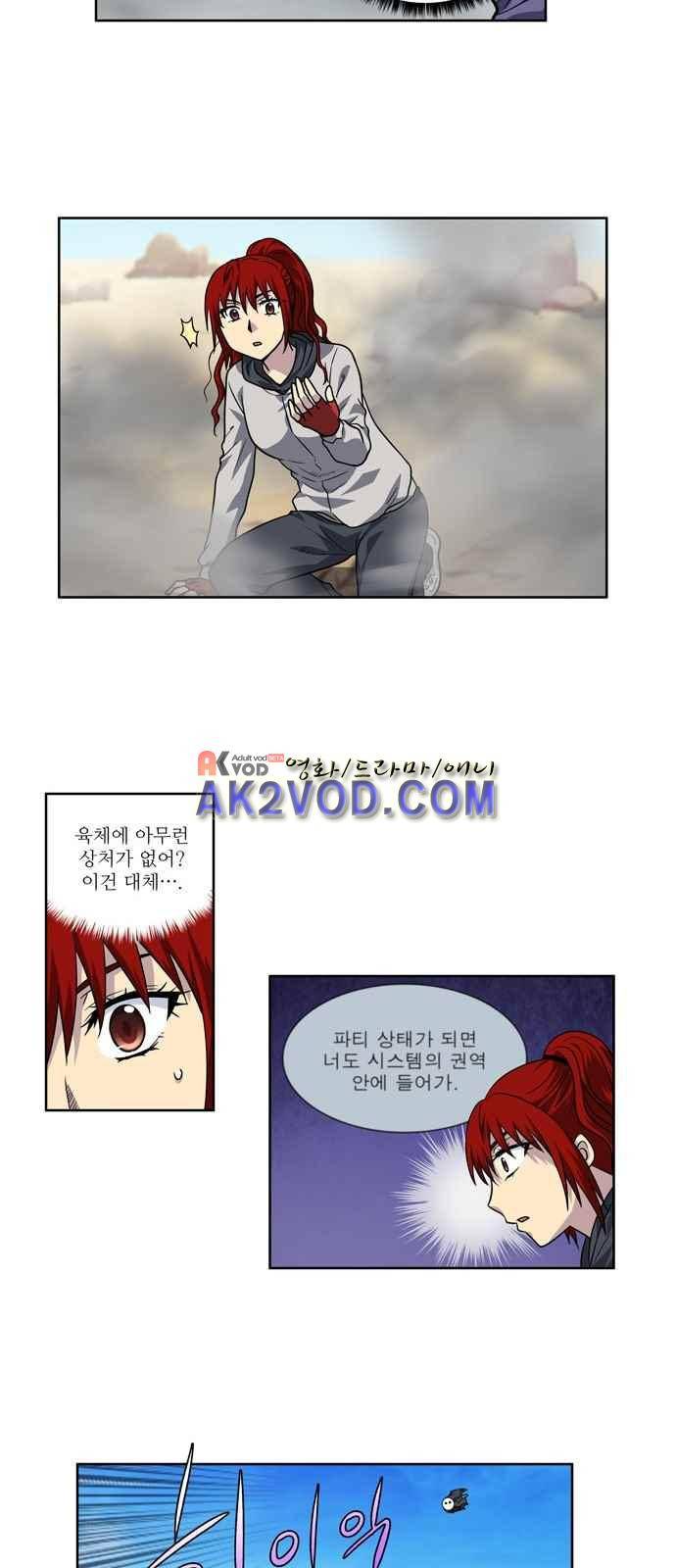 더 게이머 4부 23화 4