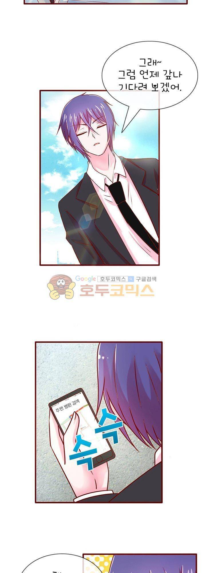 눈 떠보니 네가 왜? 37화 2