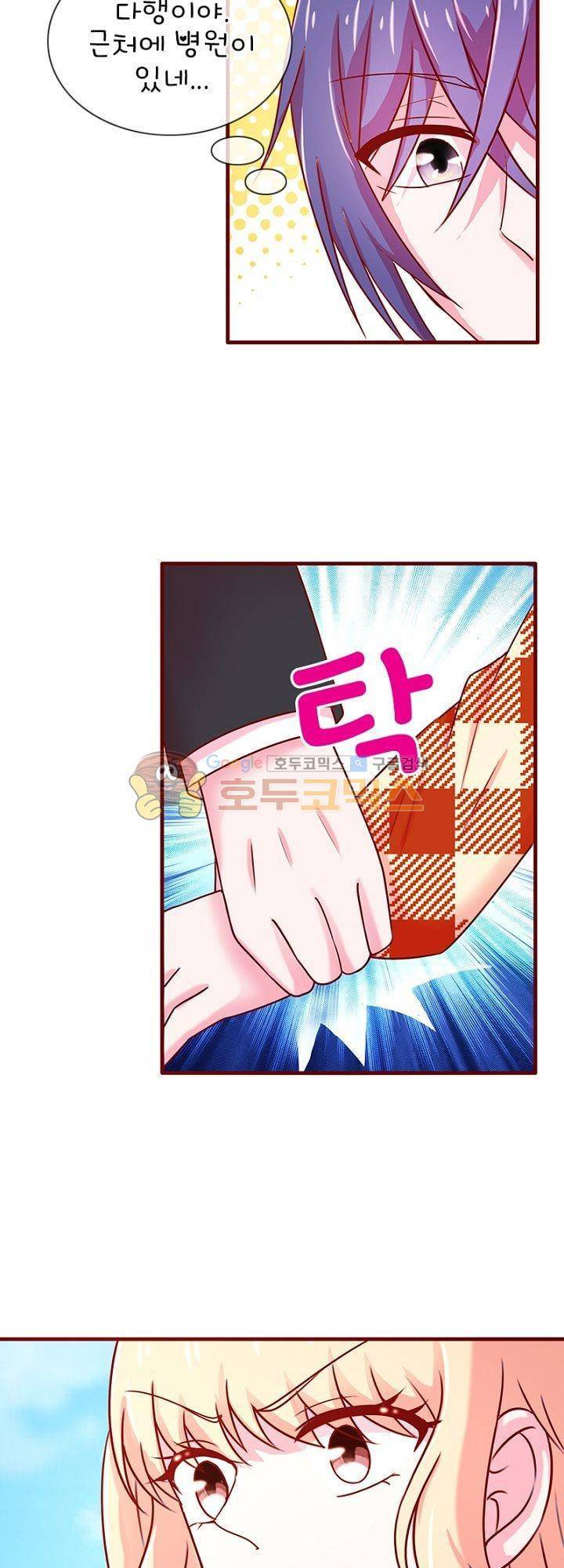 눈 떠보니 네가 왜? 37화 3