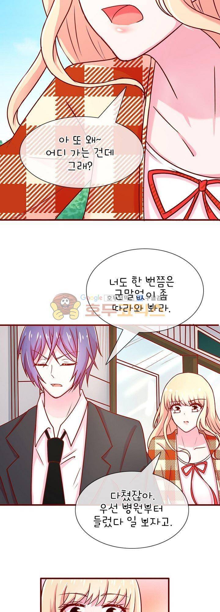 눈 떠보니 네가 왜? 37화 4