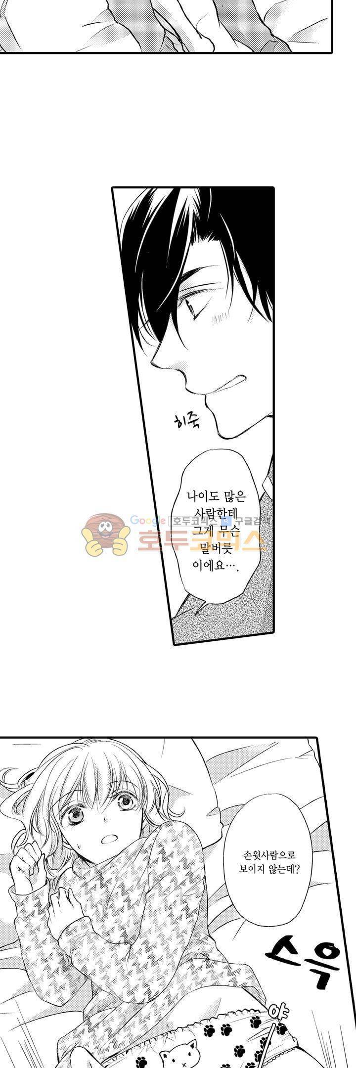 굶주린 연하 늑대는 너무 커 10화 2