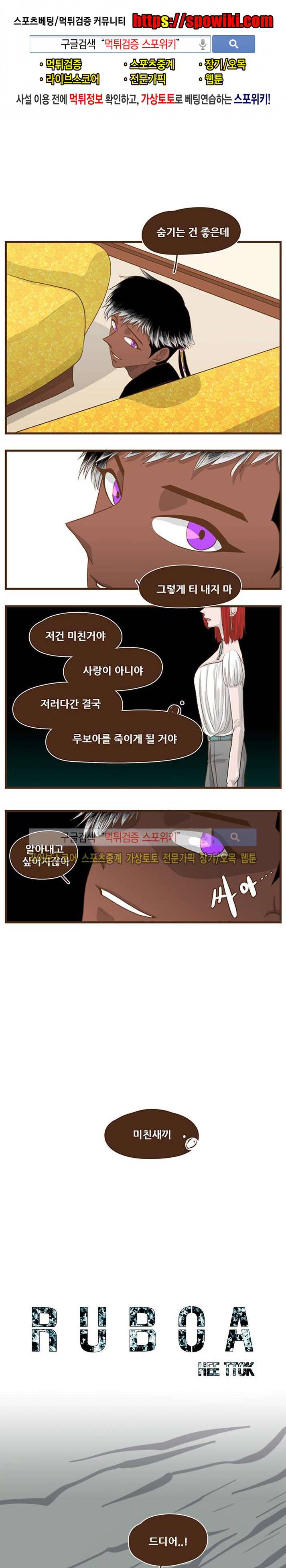 루보아 13화 1