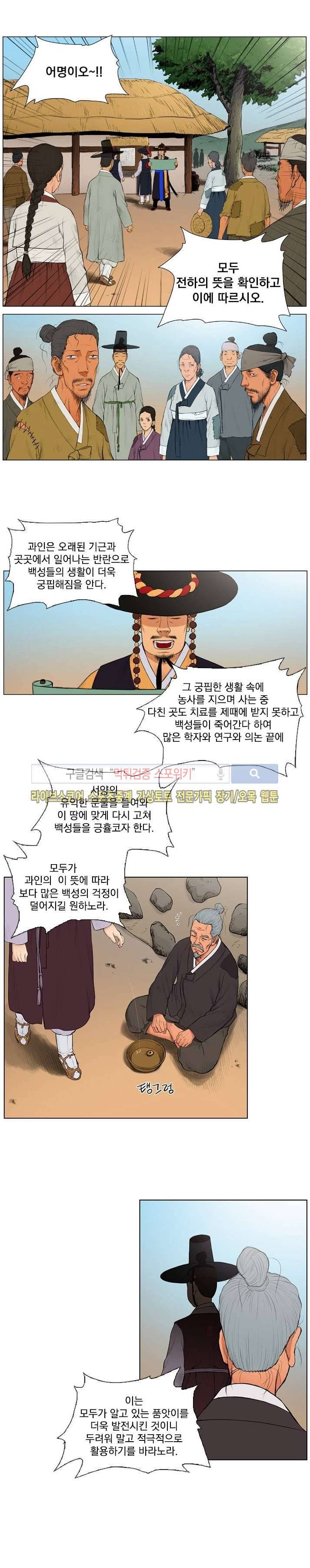 조선 보험왕 곽휘 1화 2