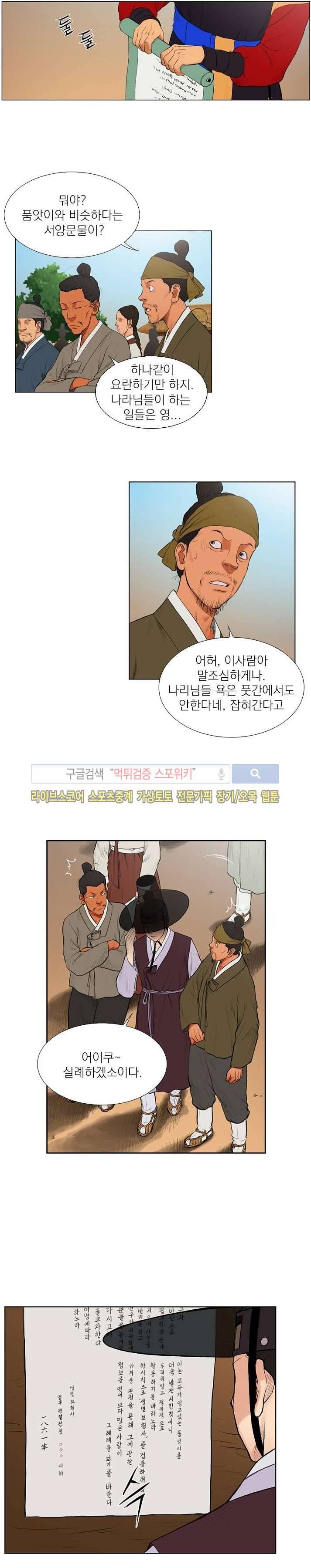 조선 보험왕 곽휘 1화 3