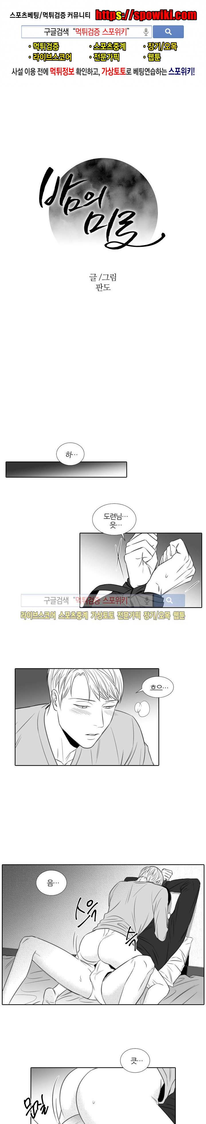 밤의 미로 21화 1