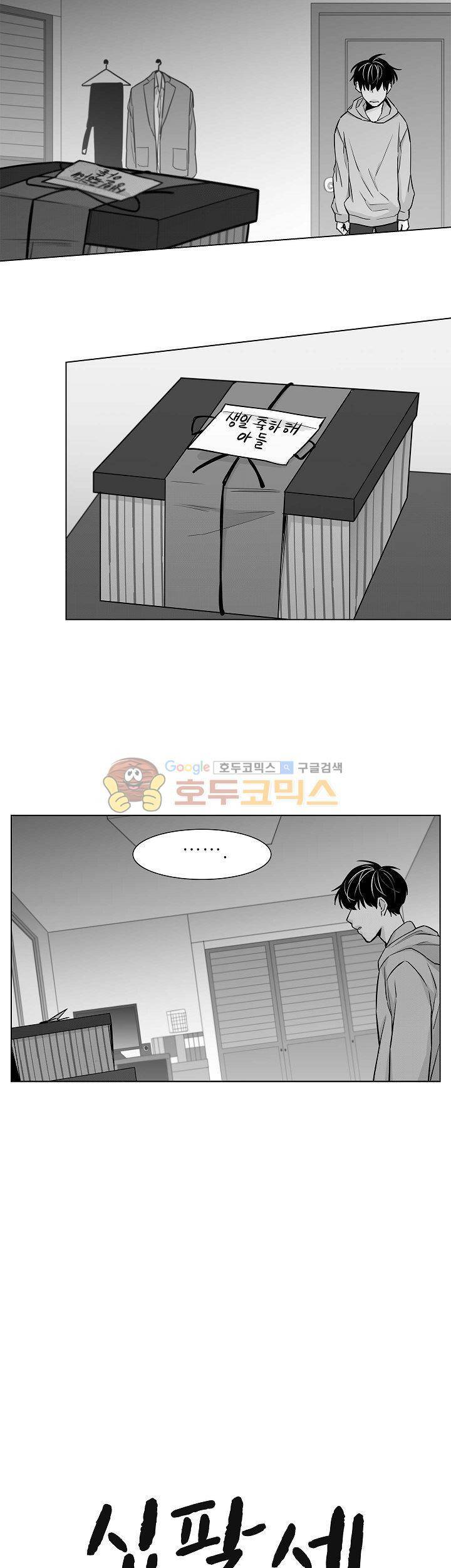십팔세 23화 2