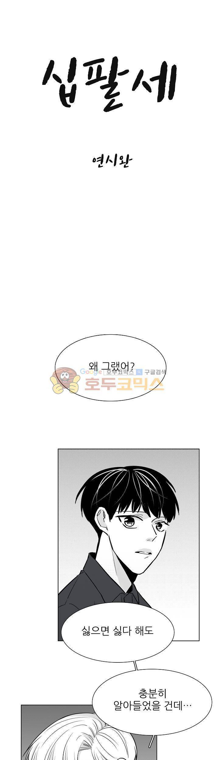 십팔세 26화 1