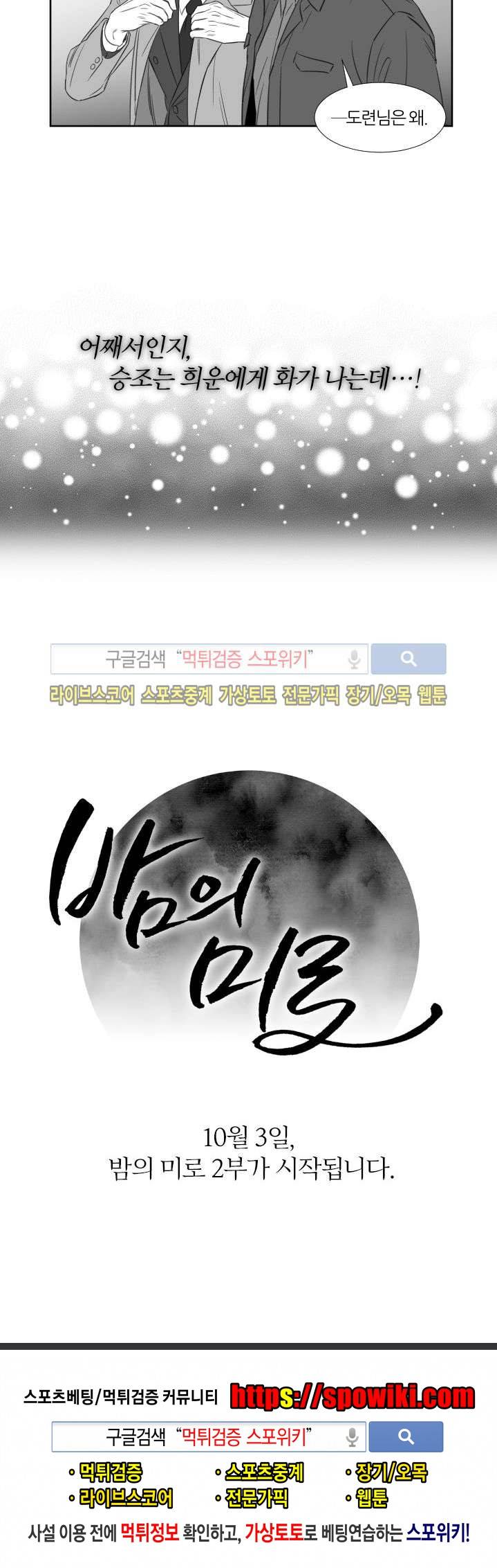 밤의 미로 시즌1 예고편 3