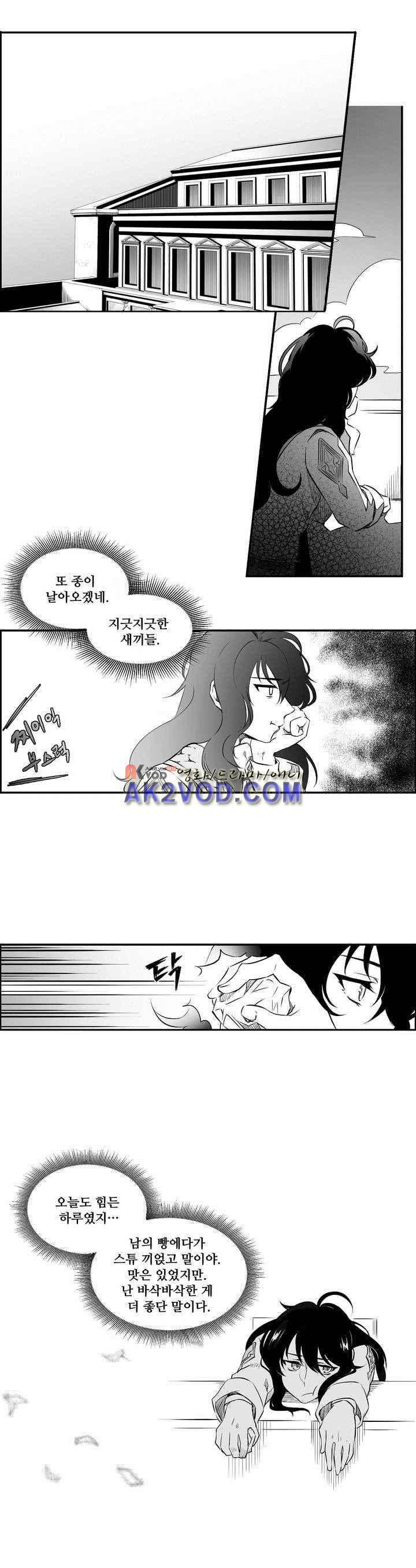 검은 깃털의 흉터 1화 2