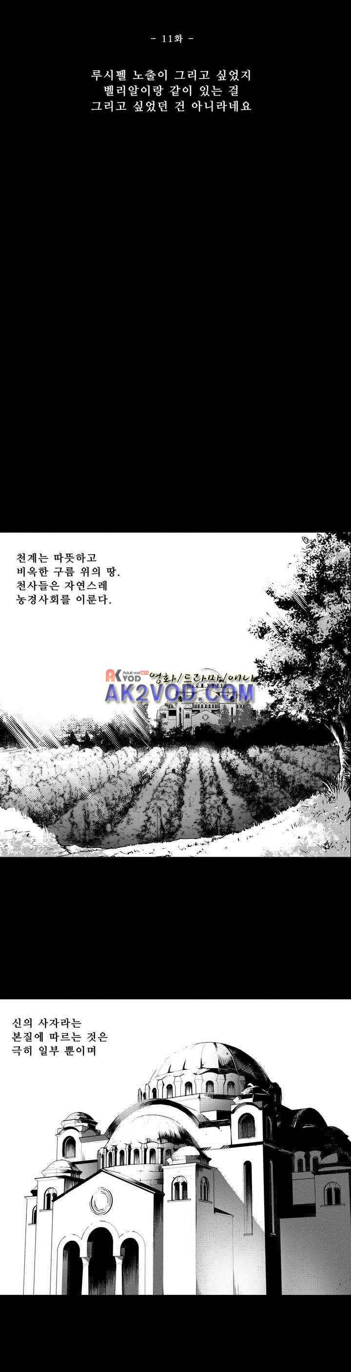 검은 깃털의 흉터 11화 2