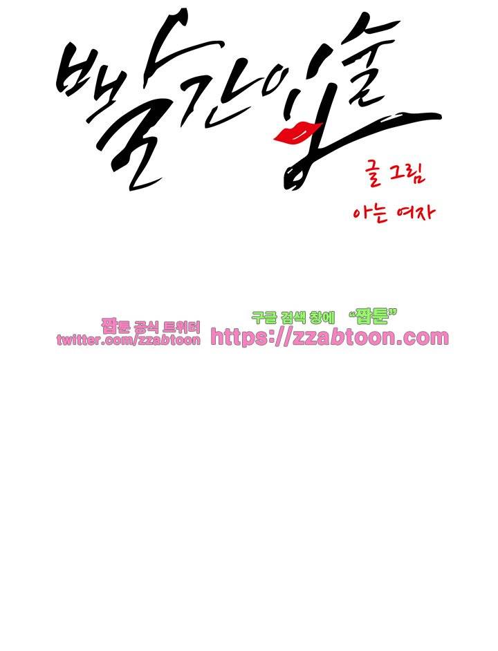 빨간입술 16화 2