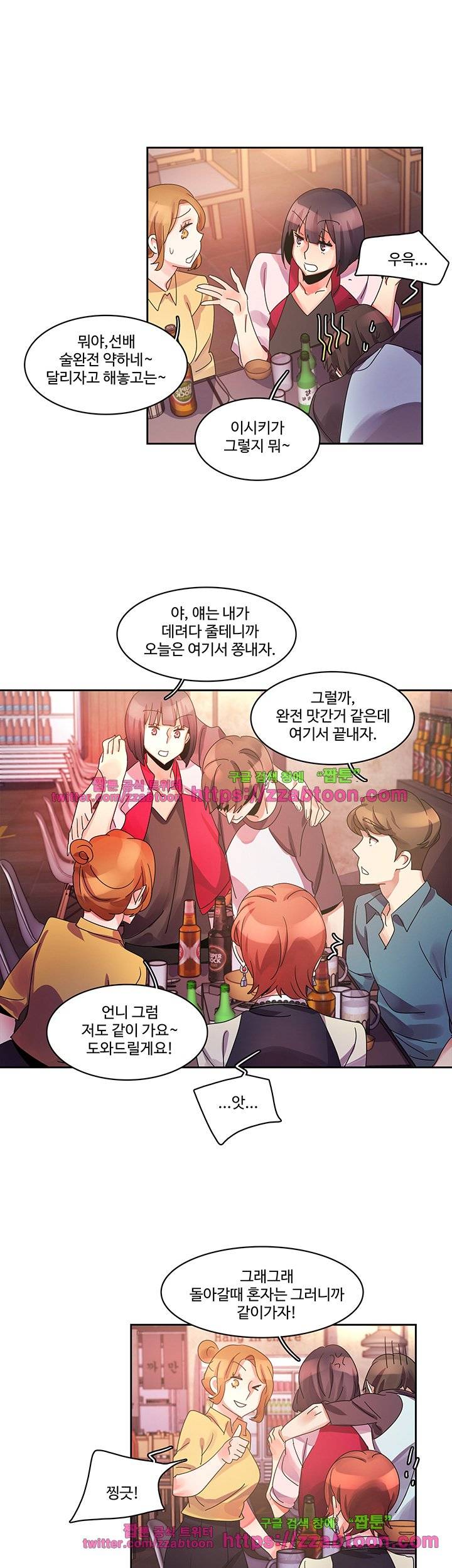 빨간입술 16화 4