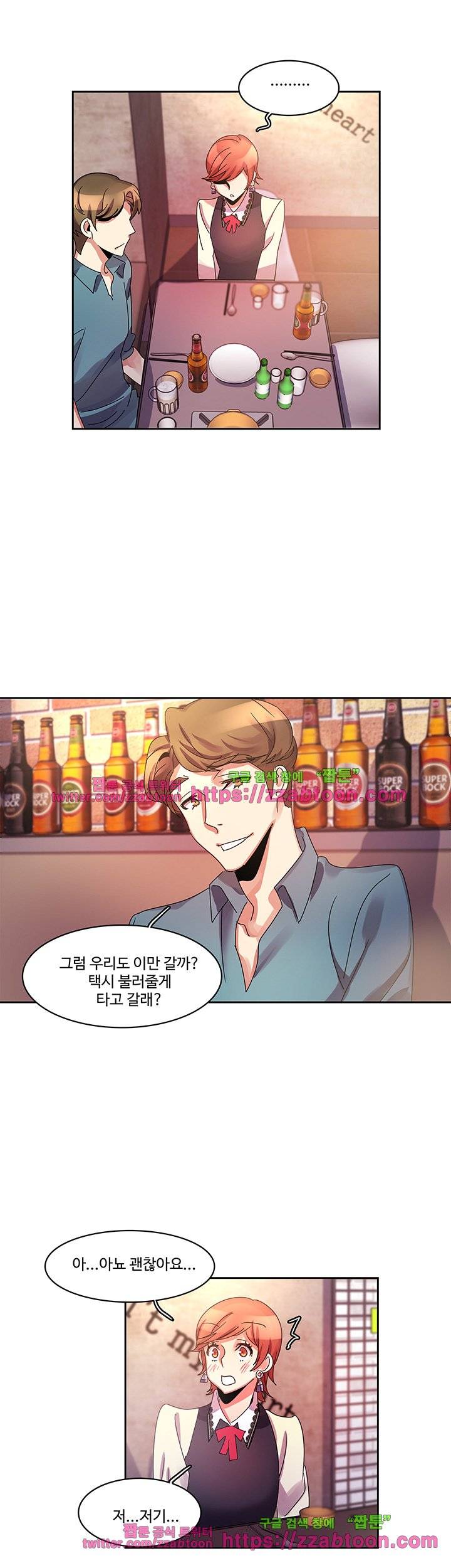 빨간입술 16화 6