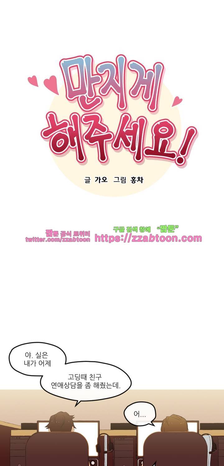 만지게 해주세요! 5화 4