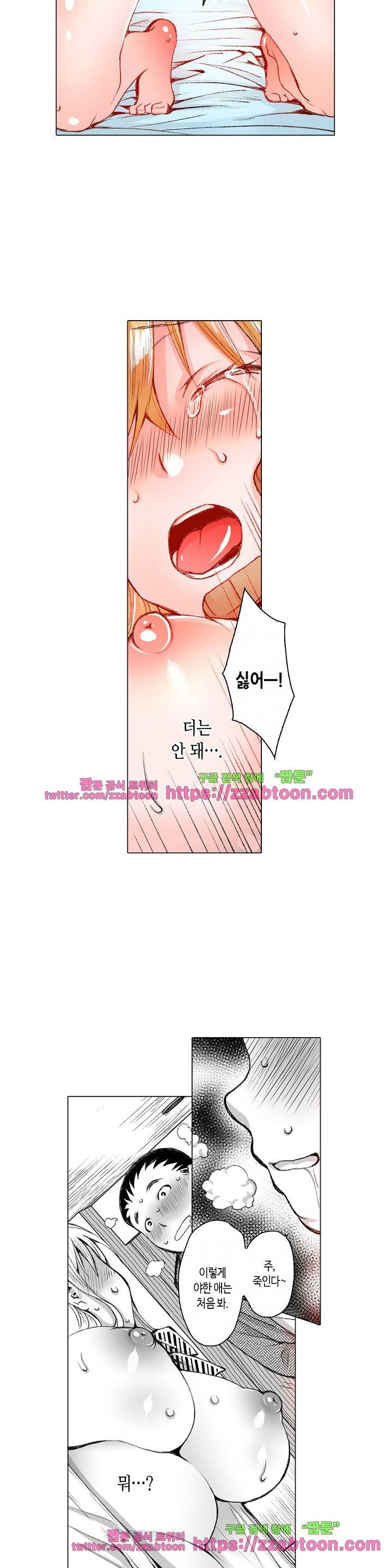 젊은 새댁과 양아치 17화 2