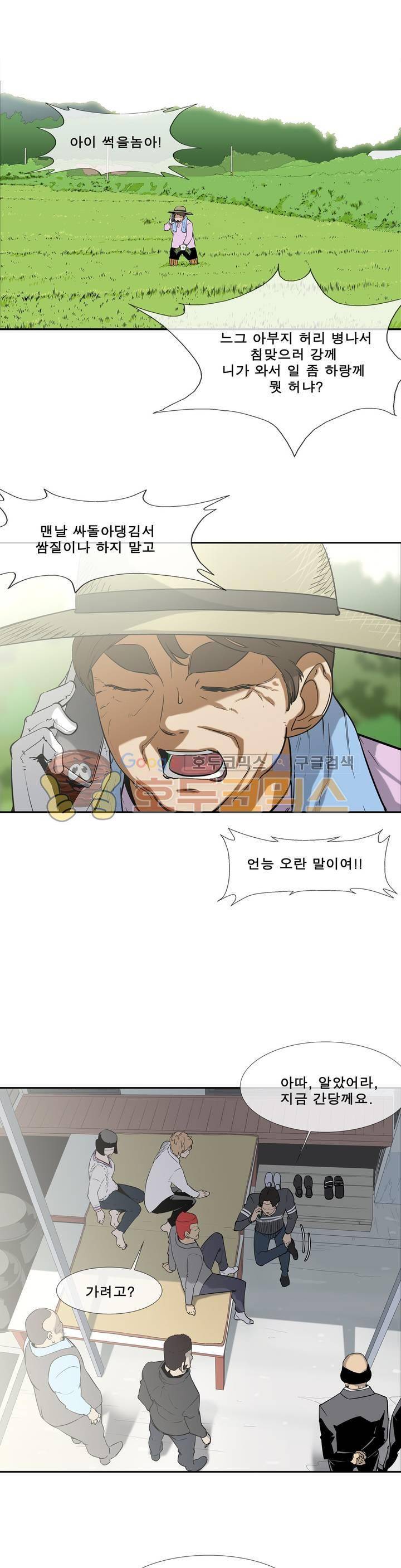 전설의 읍내최강 93화 - 복수할 시간 2