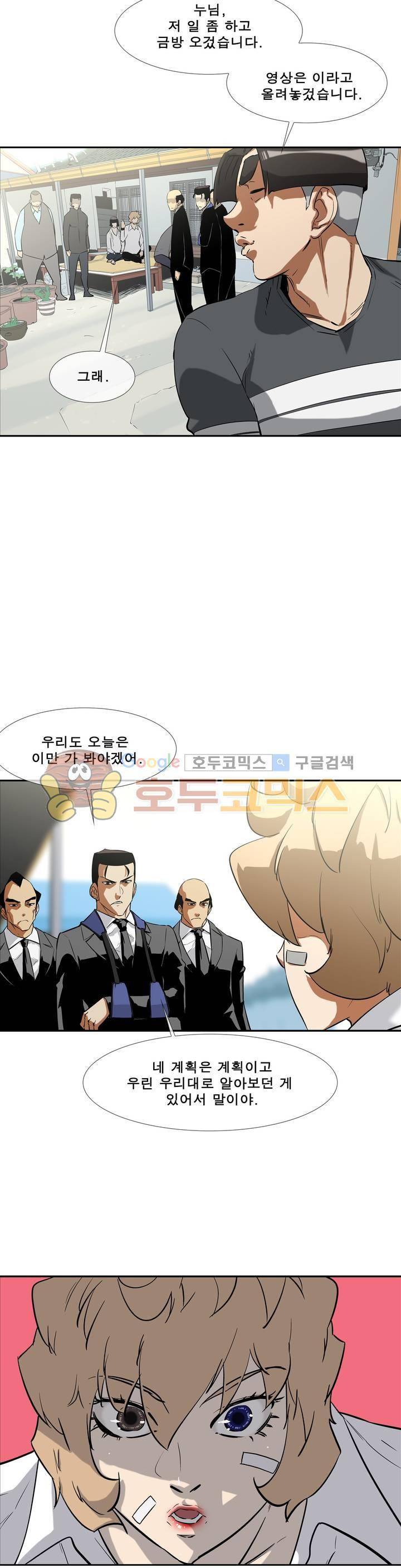 전설의 읍내최강 93화 - 복수할 시간 3