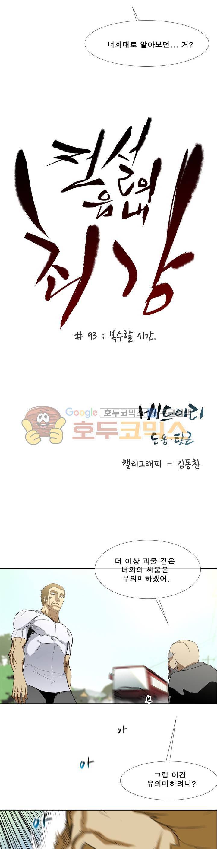 전설의 읍내최강 93화 - 복수할 시간 4