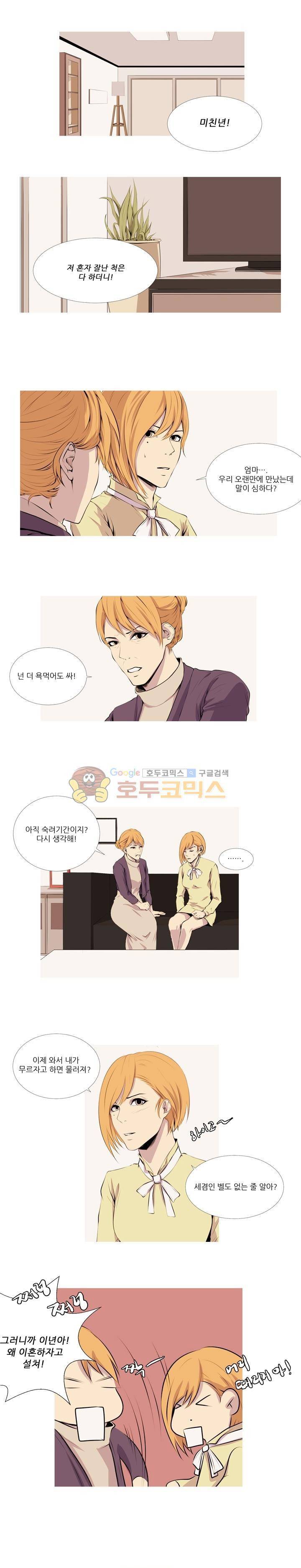 친구가 이혼한다 14화 - 지겨워서 1
