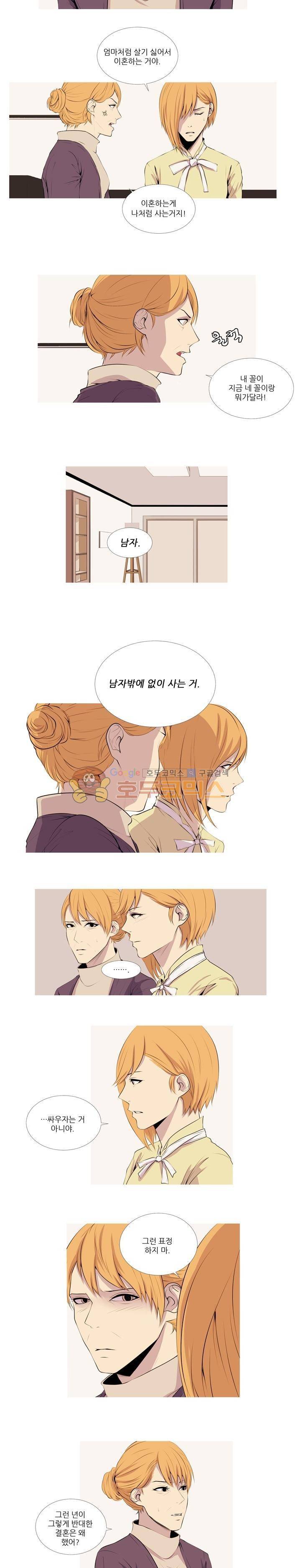 친구가 이혼한다 14화 - 지겨워서 3