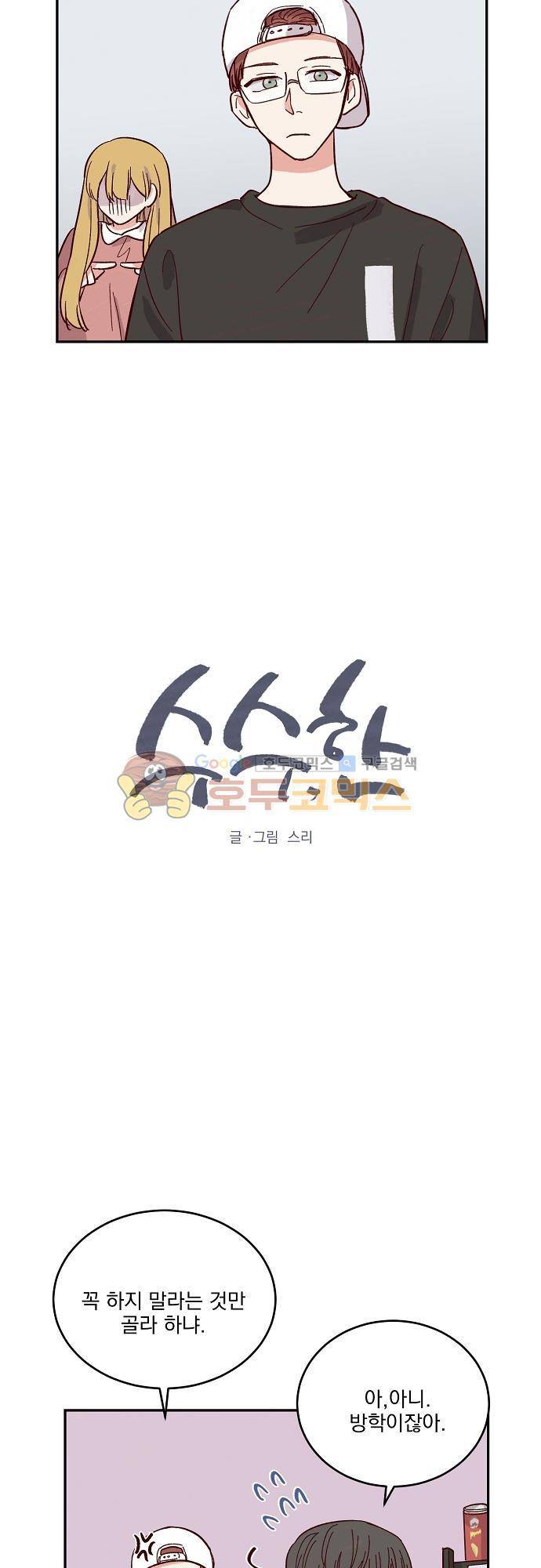 수수,한 51화 2