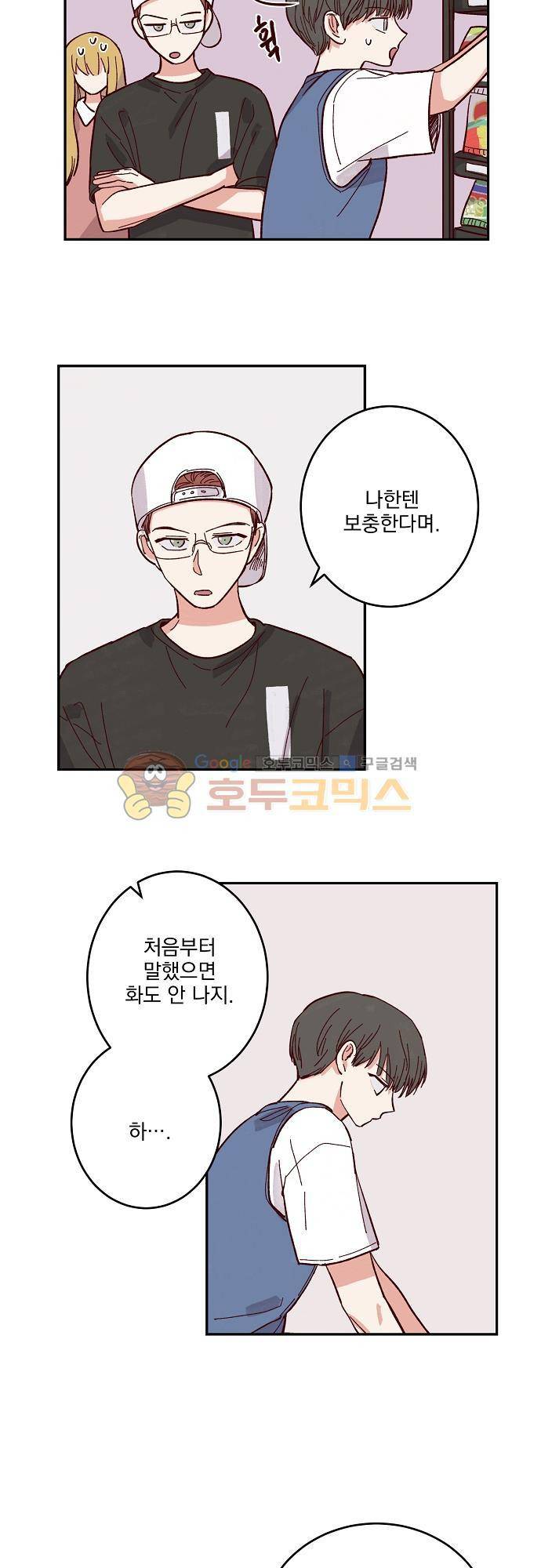 수수,한 51화 3