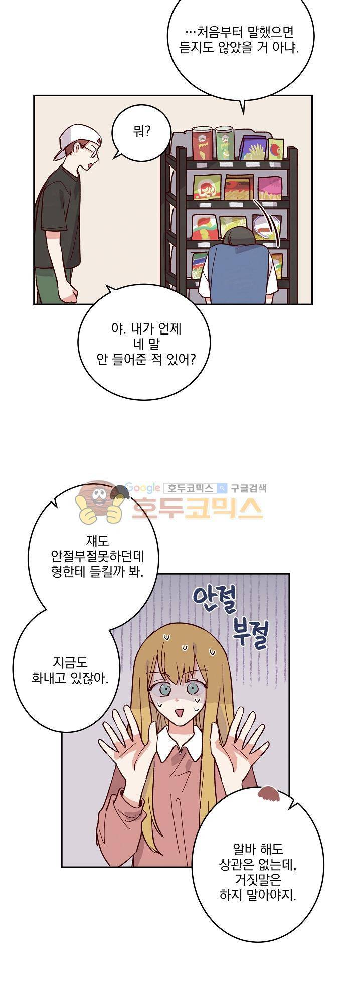 수수,한 51화 4