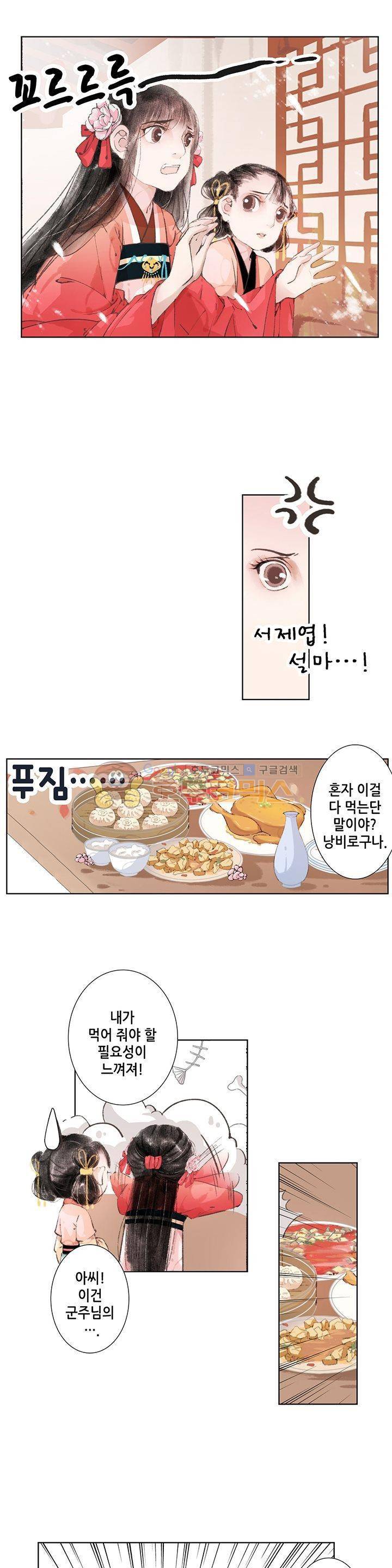 내 부인은 16살 16화 2