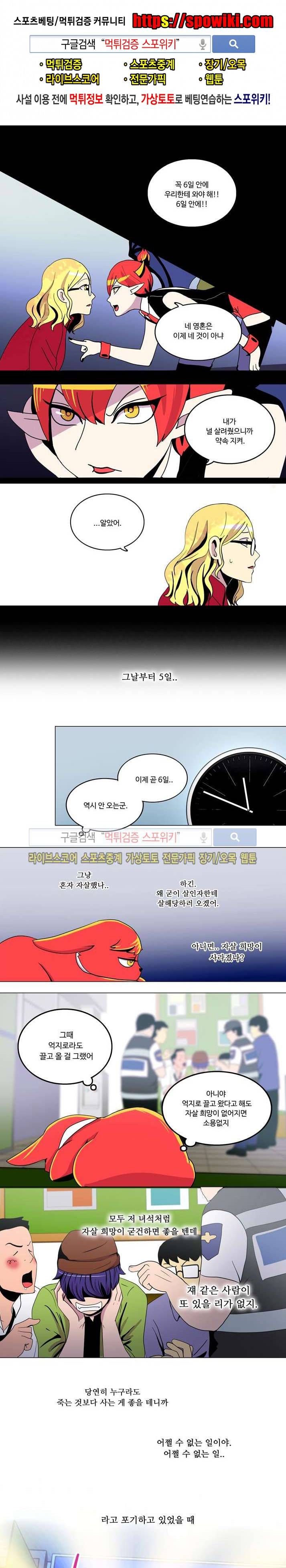 이상적인 자살을 찾아서 7화 1
