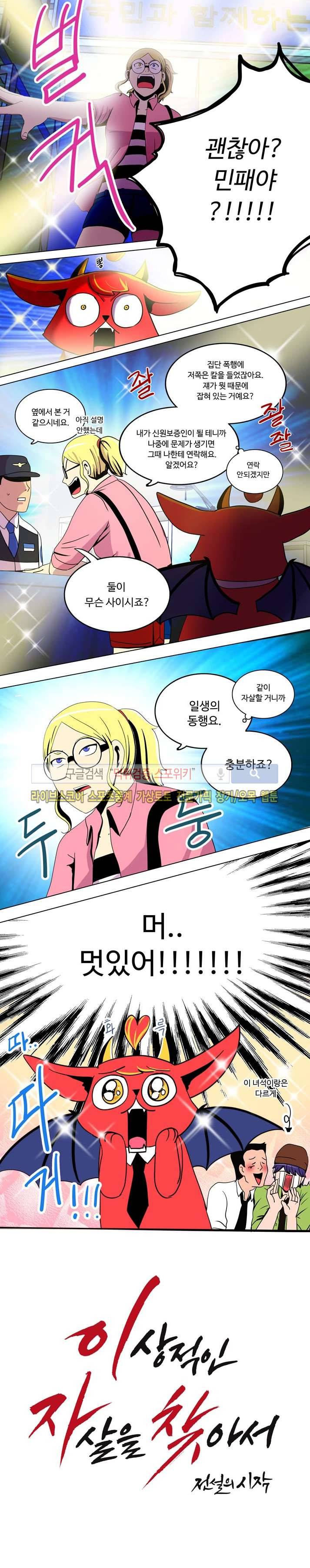 이상적인 자살을 찾아서 7화 2
