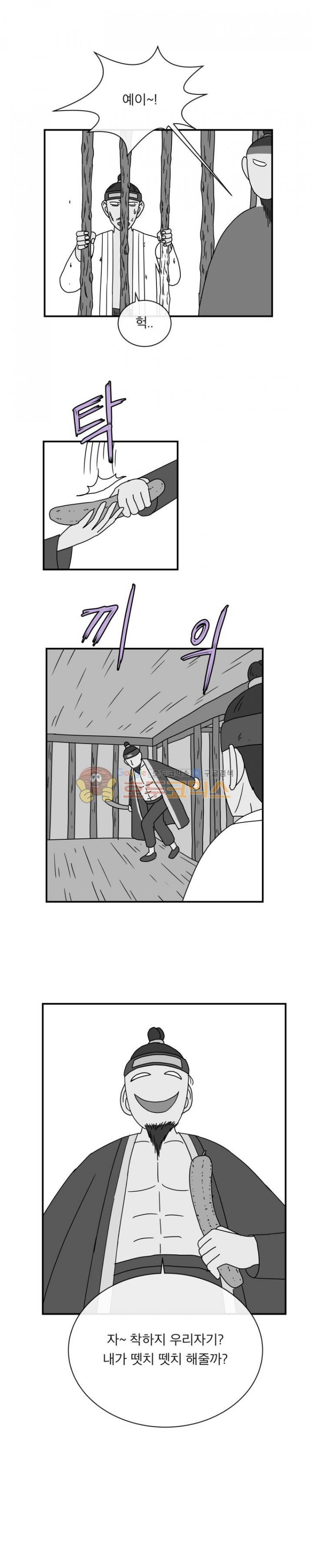 귀신이면 어때 25화 - 아픈기억 2