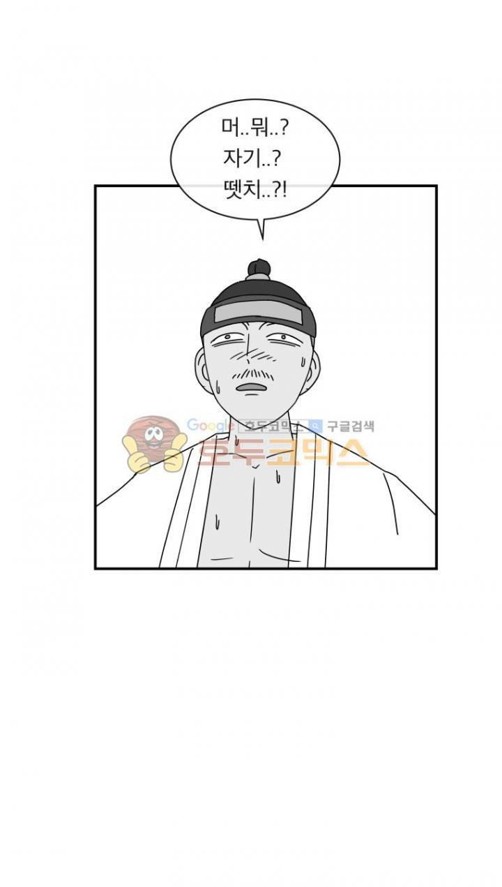 귀신이면 어때 25화 - 아픈기억 3