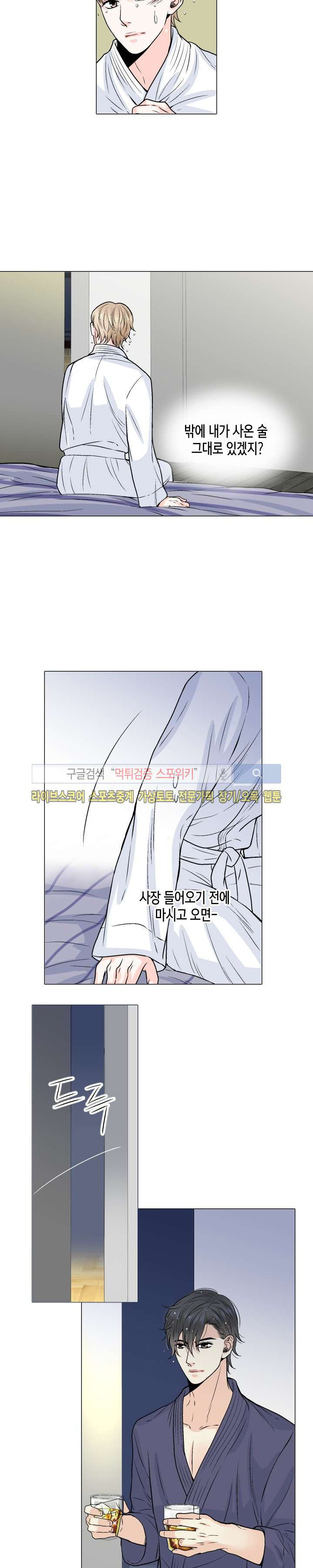 사랑이 오기를 5화 2