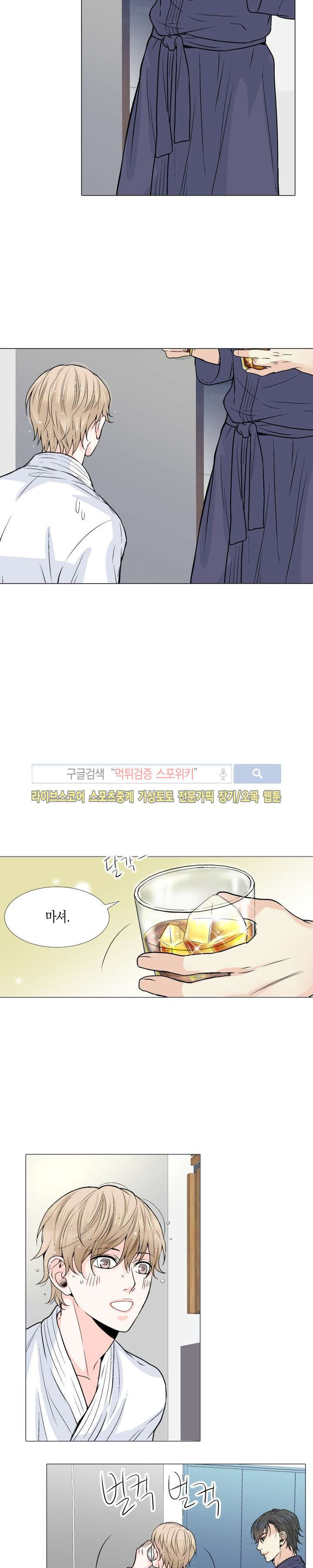 사랑이 오기를 5화 3