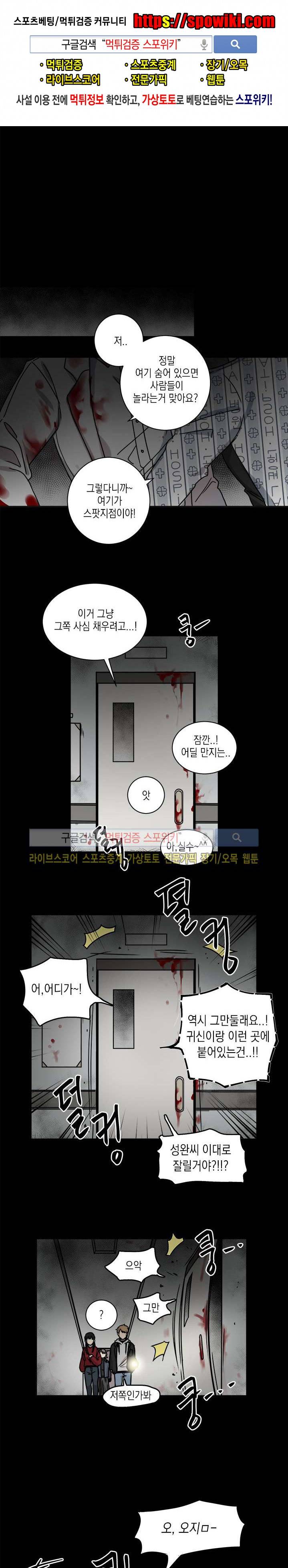 심약자의 출입을 금합니다 3화 1