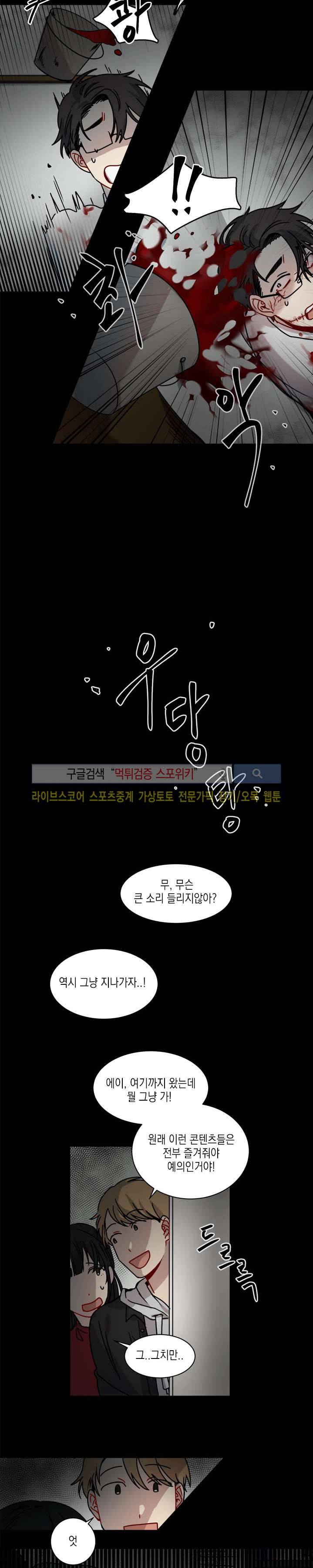 심약자의 출입을 금합니다 3화 2