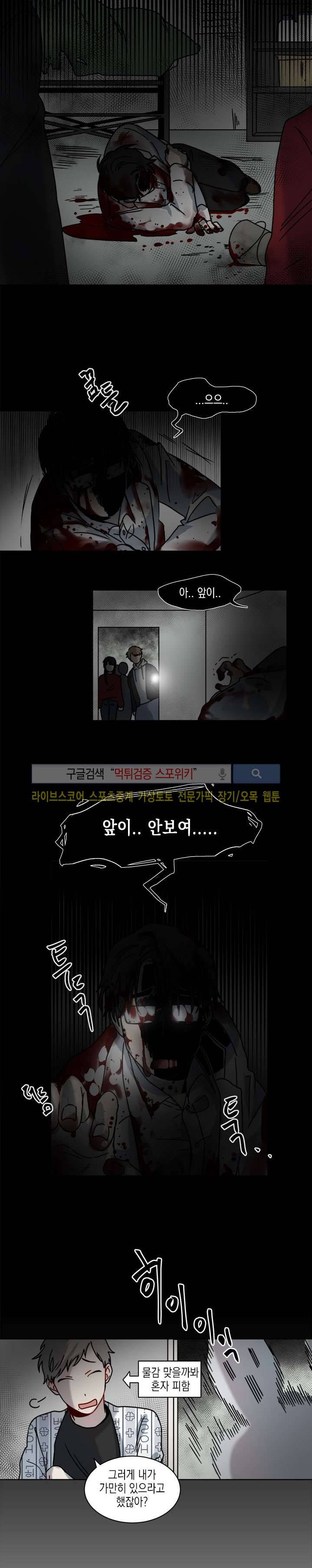심약자의 출입을 금합니다 3화 3